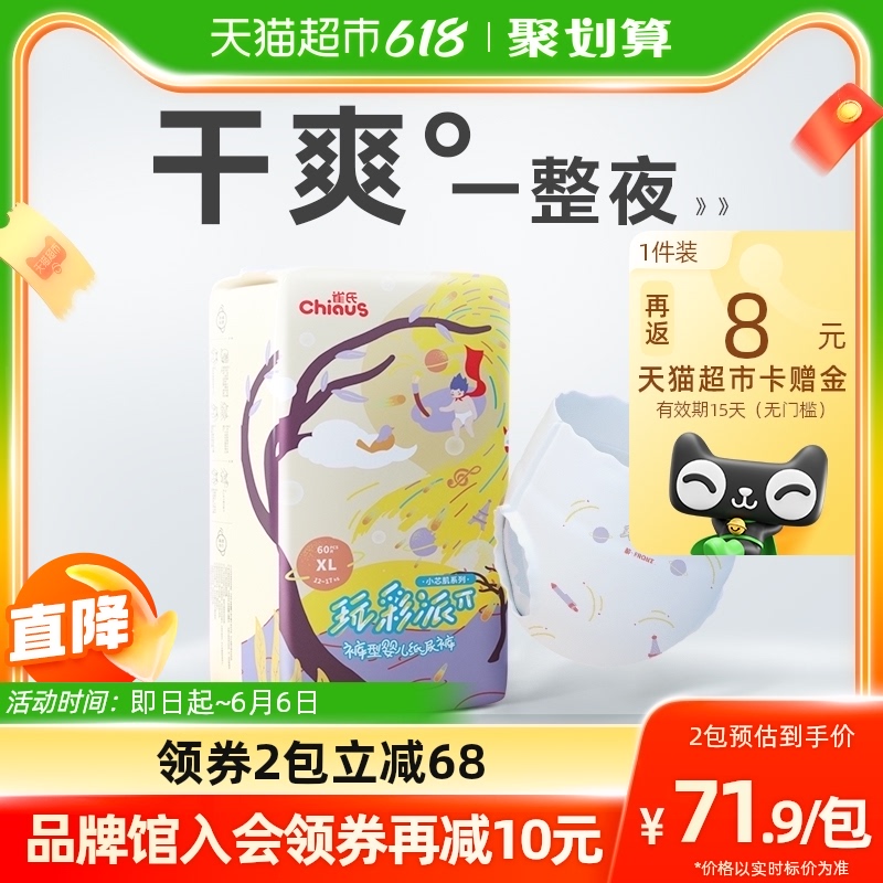 每包雀氏小芯肌拉拉裤XL60片