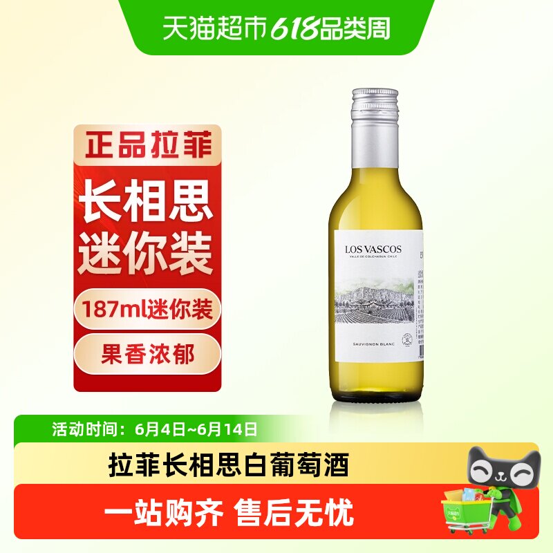 拉菲进口巴斯克源自拉菲罗斯柴尔德长相思白葡萄酒小瓶装