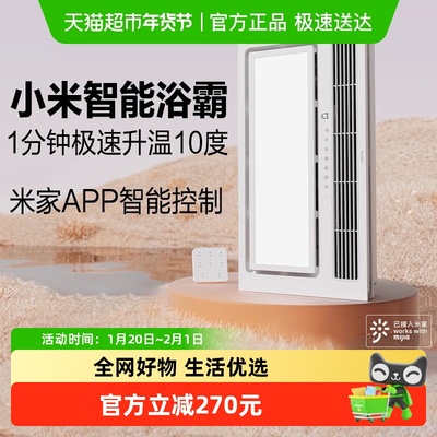 米家智能浴霸照明排气扇一体