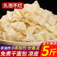 凉皮陕西正宗手工干凉皮半成品即食水晶麻酱面皮调料5斤商用批发
