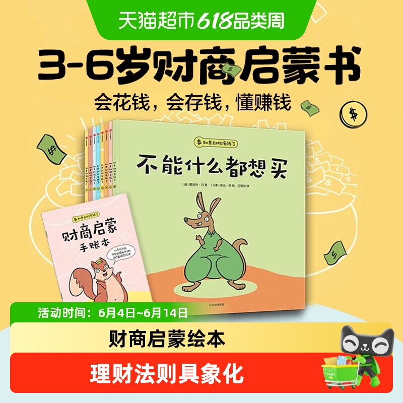 财商启蒙如果动物有钱了儿童理财绘本小狗钱钱小刺猬什么都想买书