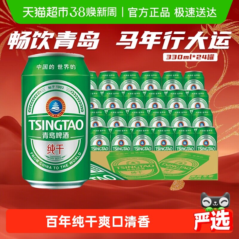 青岛啤酒纯干10度小罐整箱啤酒干爽麦香浓郁整箱装囤
