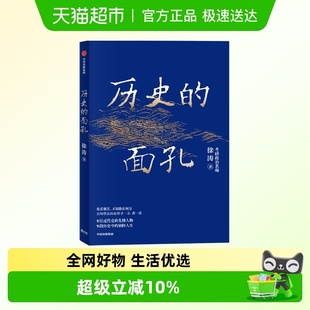 生存路径与人性解读 历史 近代中国 徐涛 家国情怀 面孔