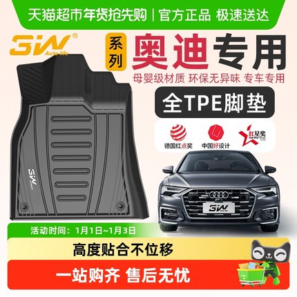 3W全TPE适用奥迪A3LA4LA5L A6LA7L Q2L Q3Q4 Q5L Q7Q8 RS4 S3脚垫