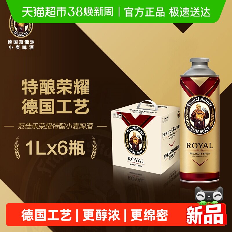 范佳乐（原“教士”啤酒）荣耀特酿小麦啤酒1L*6听 德式精酿整箱
