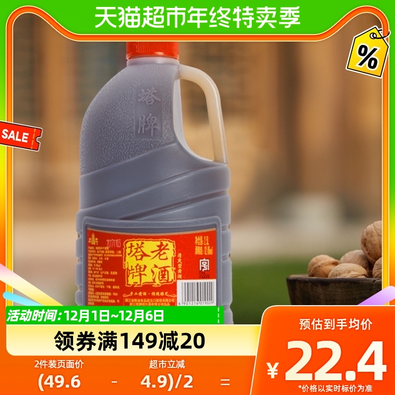 塔牌陈年手工老酒料酒自饮炒菜加饭花雕酒传统味2.5L桶装绍兴黄酒