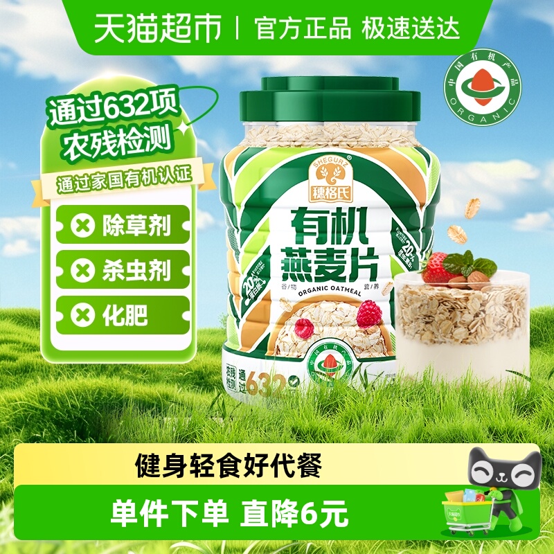 穗格氏原味即食有机燕麦片