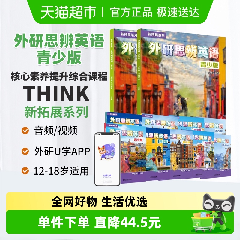 think教材外研思辨英语青少版