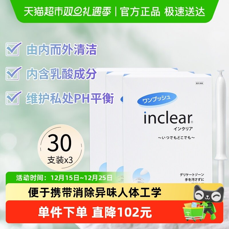 hanamisui私处护理30支×3盒