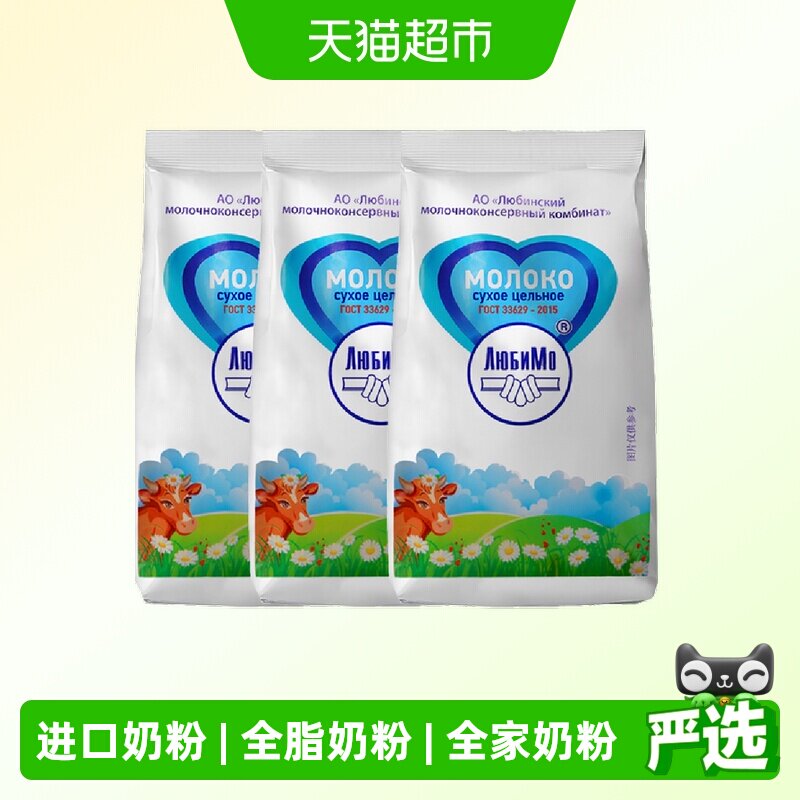 柳宾斯基俄罗斯进口奶粉全脂乳粉成人奶粉中老年学生奶粉500g*3