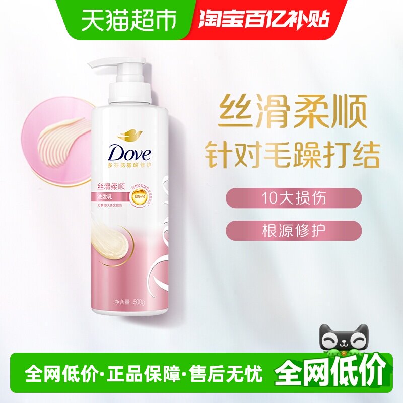 多芬日常丝滑柔顺氨基酸洗发乳500g修护毛糙打结发 氨基酸洗发水
