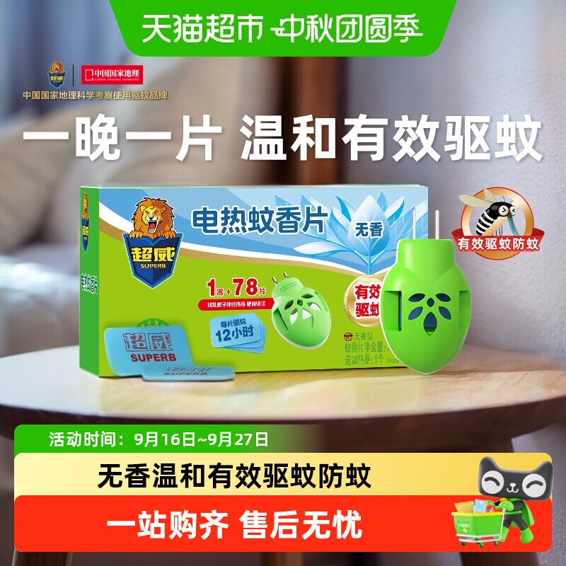 superb超威A级1小时击倒蚊香片图片
