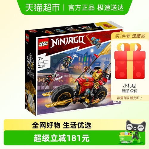 乐高EVO71783儿童拼搭积木玩具