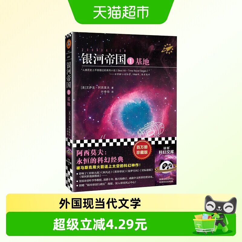 银河帝国1基地阿西莫夫图片