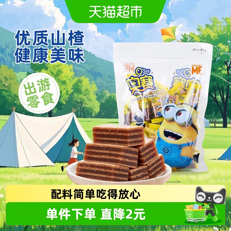 奥赛山楂糕红枣山楂汉堡零食可口蜜饯果干下午茶酸甜可口点心