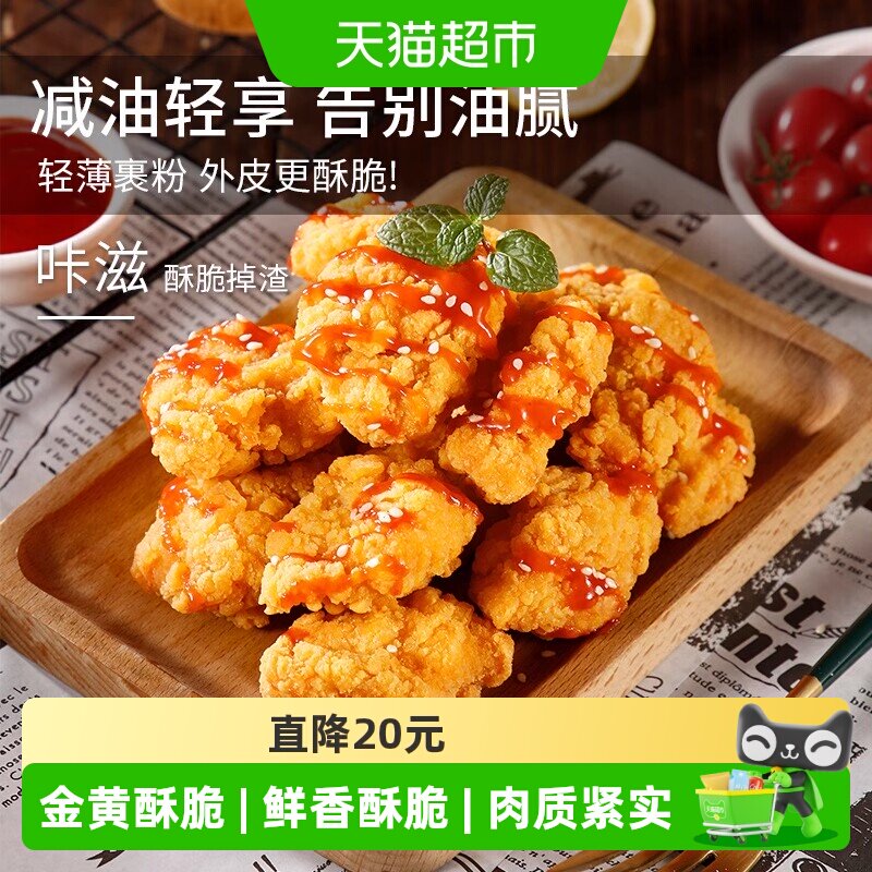 夏星韩式脆皮炸鸡半成品空气炸锅冷冻炸无骨鸡块原味裹粉油炸小吃