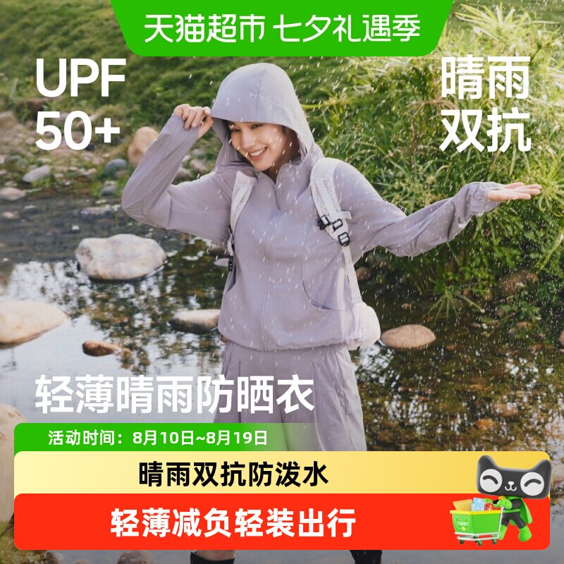 蕉下原纱防晒晴雨双抗轻薄防晒衣