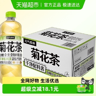 元 气森林菊花茶0咖啡因无糖植物饮料600mLx15瓶