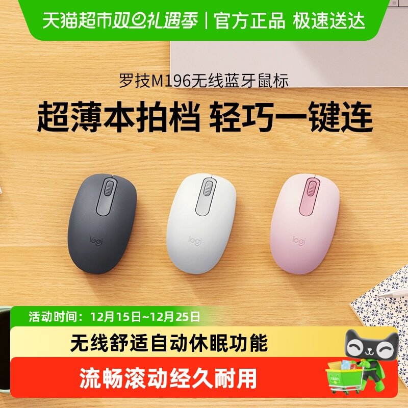 罗技M196无线鼠标蓝牙5.0办公家用便携紧凑舒适电池电脑笔记本