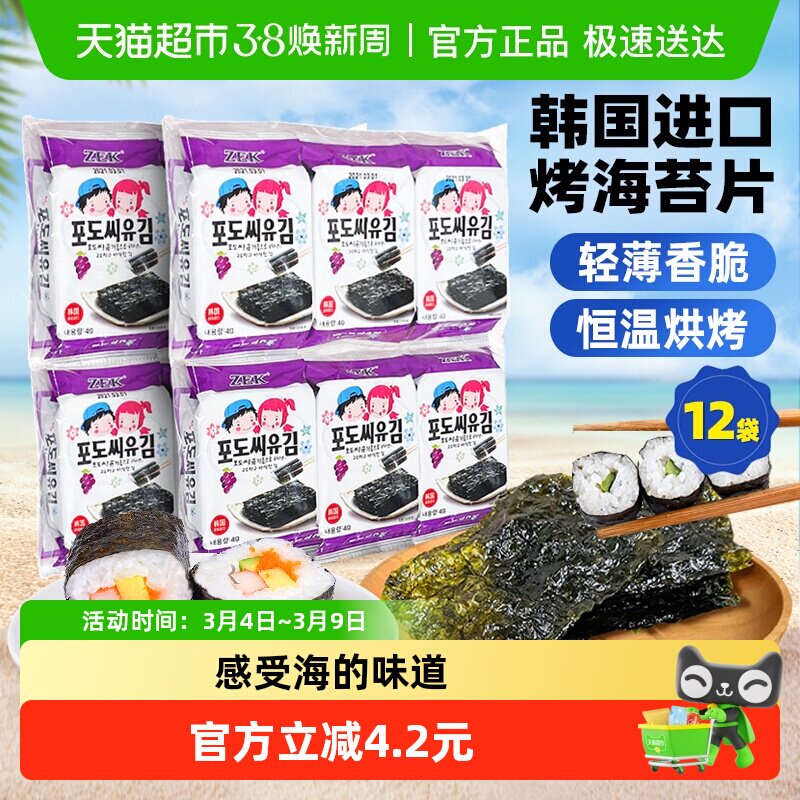 ZEK葡萄籽海苔4g*12包韩国进口紫菜寿包饭孕妇儿童休闲即食零食