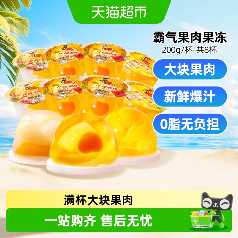 喜之郎什锦果肉果冻甘甜多汁送礼图片