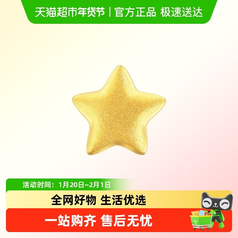 周生生星星耳钉黄金足金幸运星耳饰饰品单只91933E,黄金,定价黄金耳饰,淘宝优惠券,粉丝福利购,淘宝优惠卷