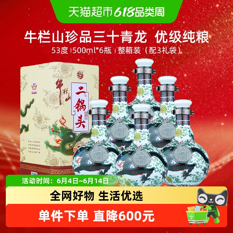 牛栏山二锅头53度珍品30青龙500ml*6瓶清香型白酒整箱高度纯粮