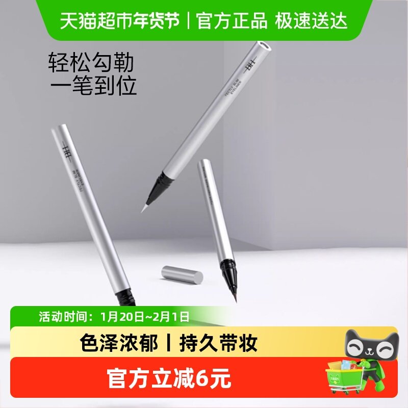 BH眼线液笔防水防汗持久不晕染下睫毛极细卧蚕笔新手初学者白色,彩妆/香水/美妆工具,眼线,淘宝优惠券,粉丝福利购,淘宝优惠卷