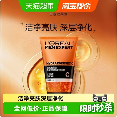 欧莱雅劲能深层净化男士洗面奶