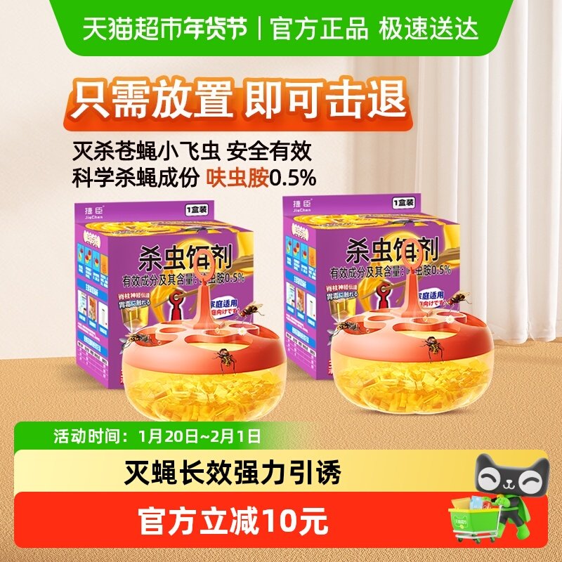 日本苍蝇杀蝇饵剂粘纸果蝇药家用捕蝇小飞虫克星灭杀神器2盒,洗护清洁剂/卫生巾/纸/香薰,捕蝇剂,淘宝优惠券,粉丝福利购,淘宝优惠卷