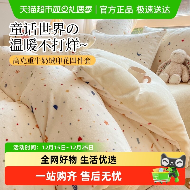 俞兆林冬季加厚牛奶绒四件套