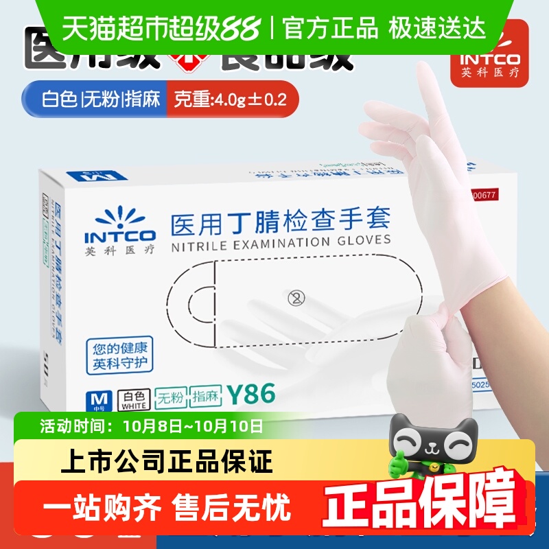 英科医用手套一次性丁腈食品级