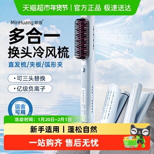 敏煌多合一直发梳弧形夹板冷风定型卷发棒负离子蓬松高颅顶直板夹