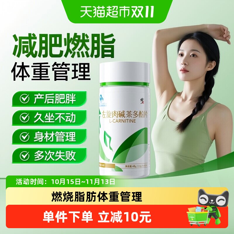 修正减肥身燃脂左旋肉碱茶多酚片正品提升代谢胶囊专用