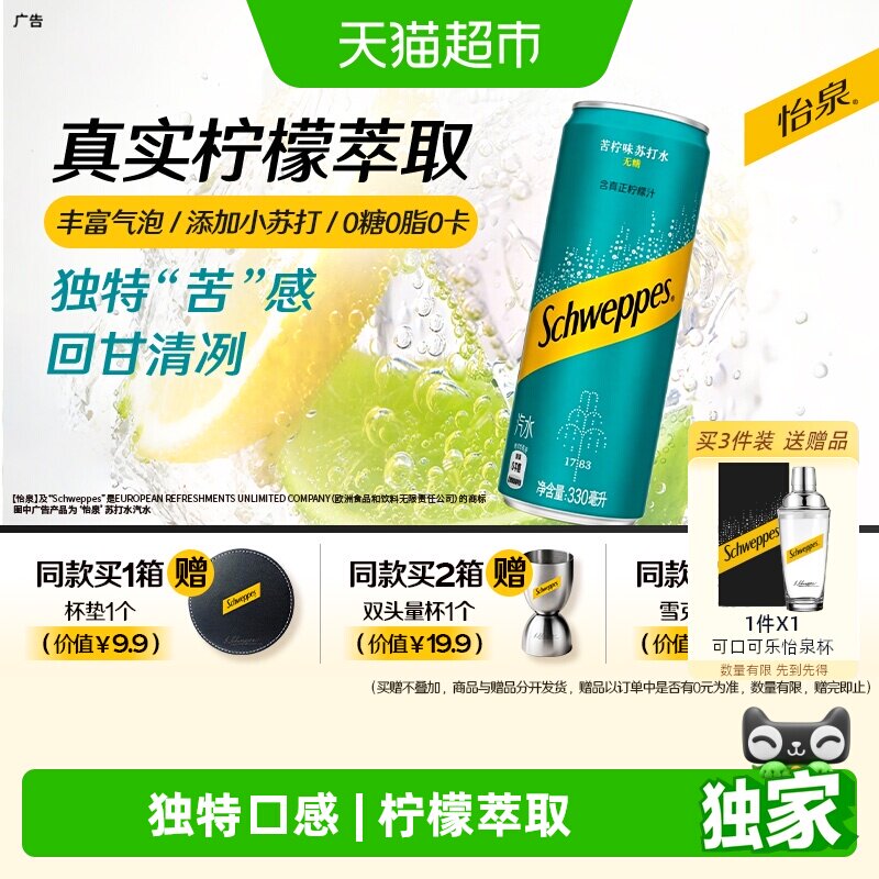 可口可乐怡泉苦柠味气泡水整箱装
