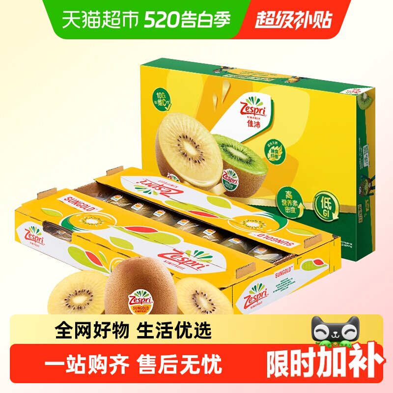 【母亲节礼盒】佳沛zespri新西兰进口阳光金奇异果黄心新鲜水果