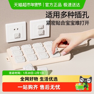 贝得力插座安全保护盖婴儿童插排防护罩宝宝防触电电源保护套
