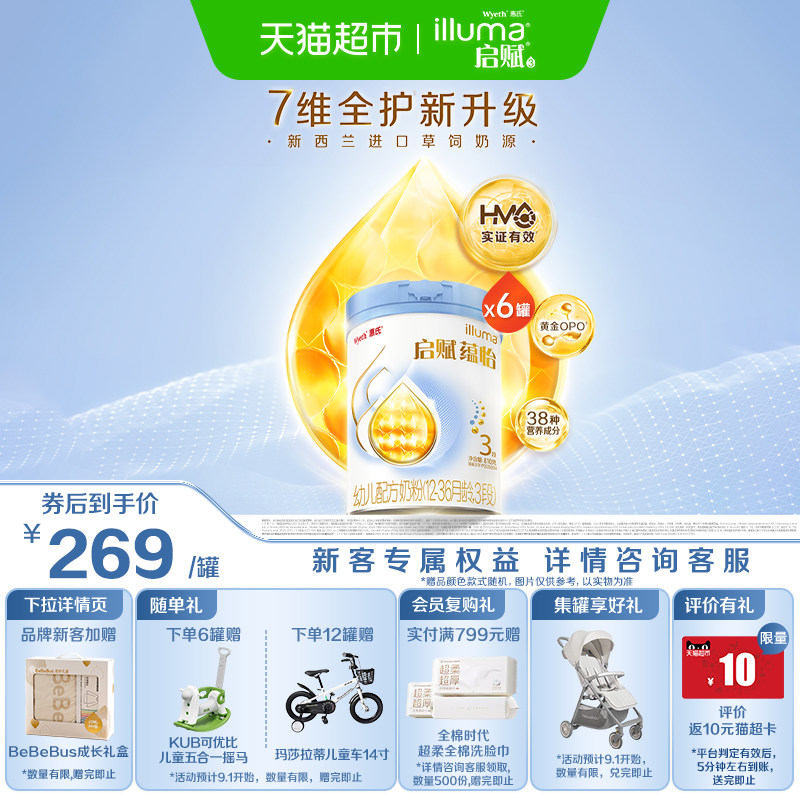 蓝钻升级惠氏启赋蕴怡3段国标顶配HMO进口奶源婴幼儿奶粉810g*6
