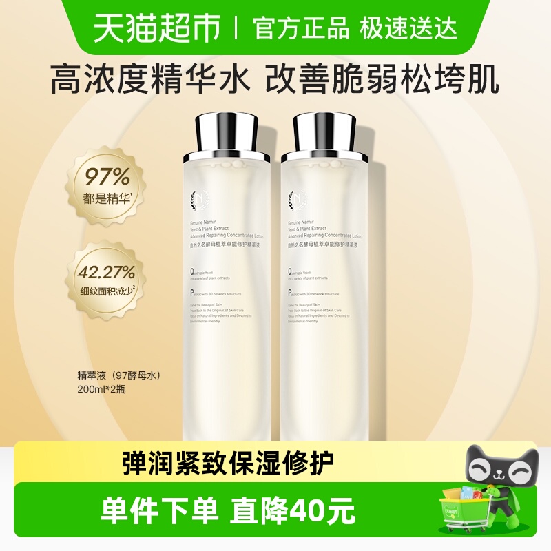 自然之名97酵母精萃液精华水