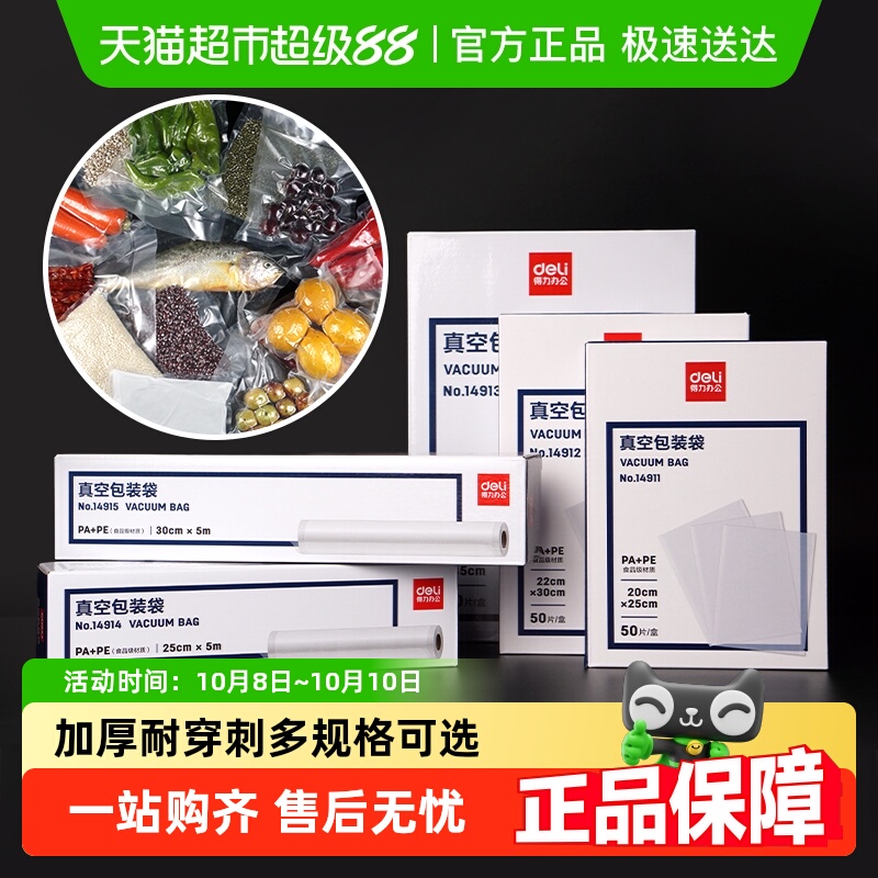 得力双面纹路真空包装片袋食品封口袋网纹杂粮腊肉香肠保鲜塑料袋