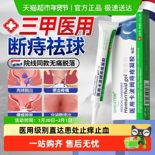 医用痔疮膏敷料肉球混合痔专用凝胶消卡波姆效肛肠温和特女性正品