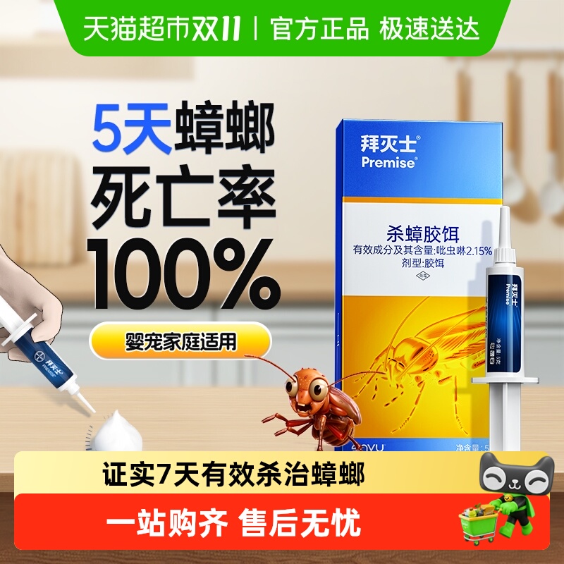 拜灭士蟑螂药一窝端家用胶饵