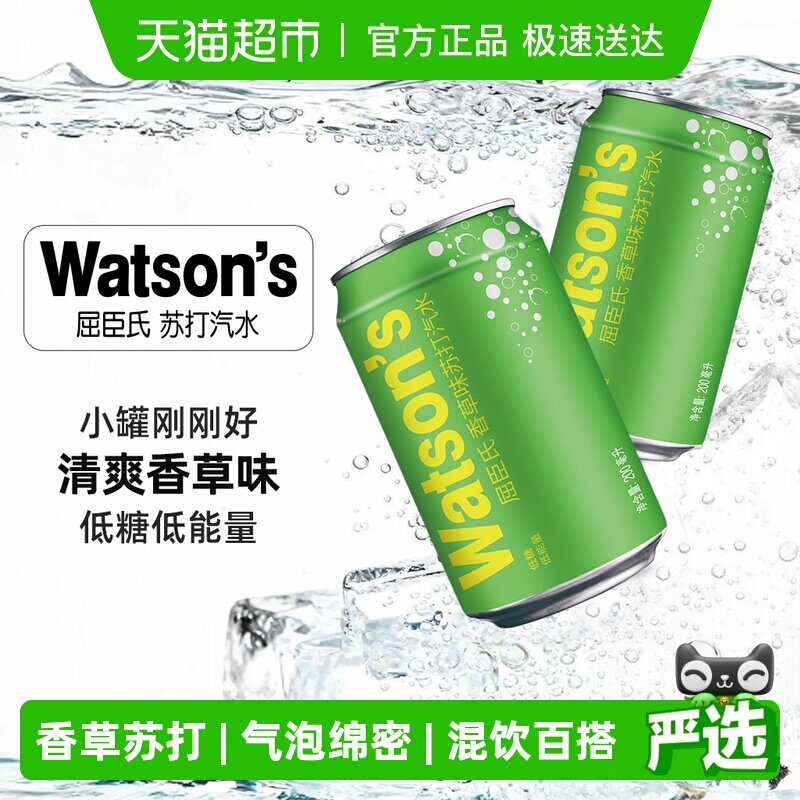 屈臣氏香草味苏打汽水迷你罐mini小罐碳酸饮料低糖气泡水整箱调酒