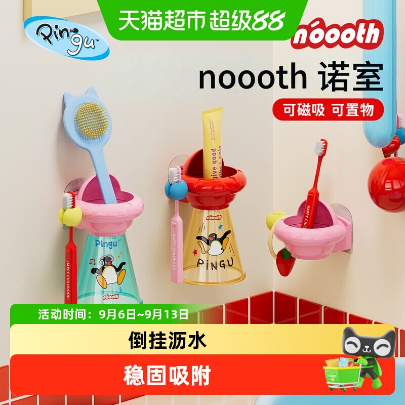 诺室pingu联名UFO儿童电动牙刷架图片