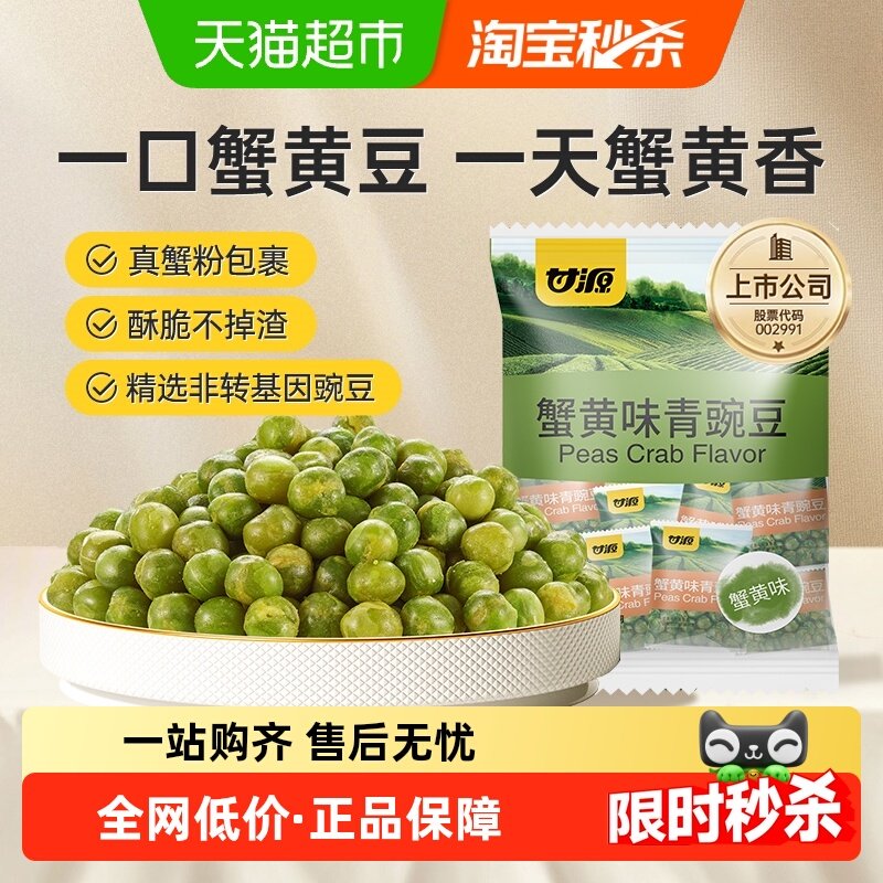 甘源蟹黄味青豌豆甄选北美青豆