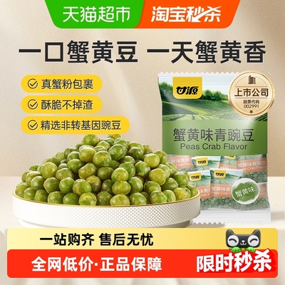 甘源蟹黄味青豌豆甄选北美青豆
