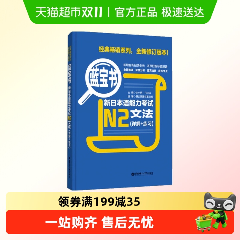 蓝宝书.新日本语能力考试N2文法(详解+练习)