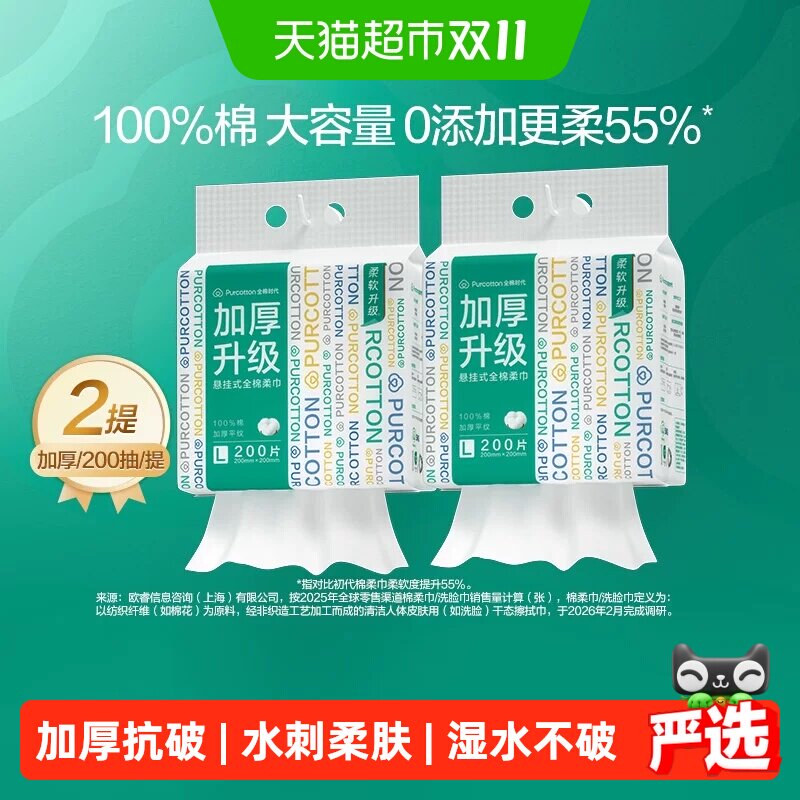 全棉时代悬挂式洗脸巾一次性纯棉柔巾加厚加大干湿两用擦脸洁面巾