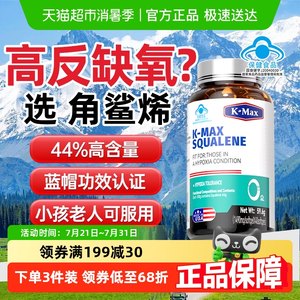 康麦斯角鲨烯胶囊抗高原反应高反旅行耐缺氧西藏药房同款非红景天