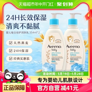 艾惟诺婴儿童宝宝天然燕麦补水滋润保湿 Aveeno 身体润肤乳354ml